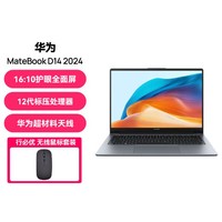 HUAWEI 华为 MateBook D14 2024款 12代酷睿