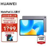 HUAWEI 华为 平板MatePad 11.5S 2024款 144Hz高刷HW11E 11.5 | 深空灰WiFi 8G+128G标准版