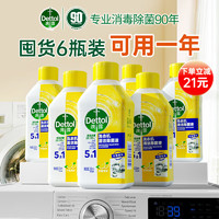 Dettol 滴露 洗衣机清洁除菌液 250ml*6瓶 柠檬清新