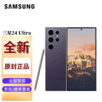 SAMSUNG 三星 Galaxy S24 Ultra 新品Al 双卡双待 四长焦系统 SPen 钛暮紫 12GB+512GB（活动）