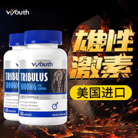 Viyouth美国刺蒺藜牡蛎精肽胶囊4.75倍促睾酮素雄性激素皂甙苷补锌精氨酸男性荷尔蒙 2瓶男性延时持久增一大一增长一粗（）巩固装