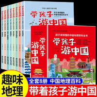 小学生课外读物 孩子成长道路上的心灵导师阅读  漫画小学生儿童心理学 带着孩子游中国8册