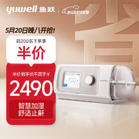 yuwell 鱼跃 全自动家用单水平呼吸机YH-450