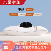 MERCURY 水星家紡 A類抗菌纖維枕多功能枕芯三防可水洗枕頭對枕(2只裝)