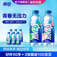 Mizone 脉动 饮料 600ML  维C低糖维生素出游做运动饮料必备 青柠3+桃子3