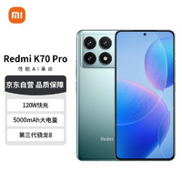 Xiaomi 小米 MI）Redmi K70 Pro 第三代骁龙® 8 小米澎湃OS第二代2K屏 16GB+512GB 竹月蓝 小米红米K70 Pro 至尊