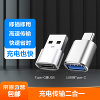 Type-C转接头 USB3.0安卓手机OTG数据转换头