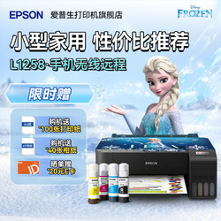 EPSON 爱普生 家用打印机 L1258 L1259 彩色A4照片