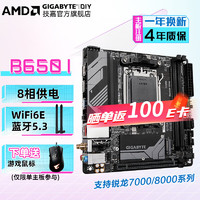 技嘉（GIGABYTE）AMD B650itx主板迷你雕支持R7 7800X3D/7700/7600 B650 I AX【迷你ITX】 单主板