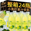 趣小谗小青柠汁复合果味饮料酸甜果蔬汁柠檬味解腻饮品360ml 【维C加油站】小青柠汁 6瓶