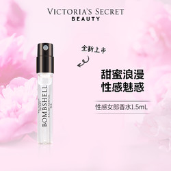 VICTORIA'S SECRET 维多利亚的秘密 性感女郎香水小样1.5ml
