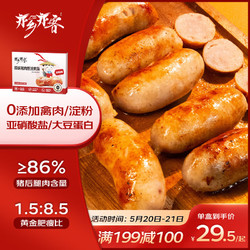 亦乡亦客 原味爆汁烤肠400g/8根 0添加淀粉 只含猪肉 不含鸡肉