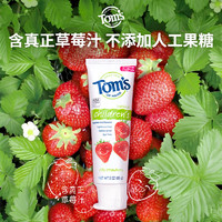 Tom's of Maine 汤姆小屋Toms天然氟草莓味儿童宝宝牙膏85g 防蛀固齿 2-12岁专