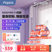 Aqara 绿米联创 智能电动窗帘电机E1 窗帘电机+3米内直轨+安装+测量