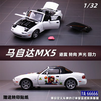 中精质造 马自达MX-5合金模型 避震+转向+灯光+车牌定制