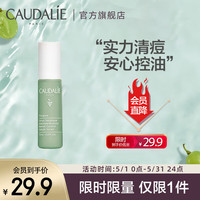 欧缇丽（CAUDALIE）细致平衡美肌精华 10ml 【便携装】祛痘精华10ml