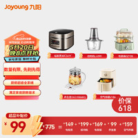 20点开始：Joyoung 九阳 厨房全家桶 电饭煲+绞肉机+电蒸锅+养生壶+空气炸锅