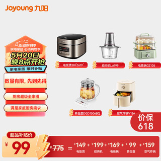 Joyoung 九阳 厨房全家桶 电饭煲+绞肉机+电蒸锅+养生壶+空气炸锅