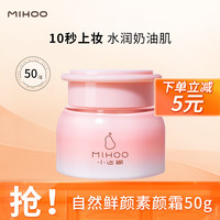 小迷糊自然鲜颜素颜霜自然修护肤色懒人霜补水保湿男女护肤品 【性价比】素颜霜50g