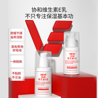 88VIP：协和 乳液面霜维e乳100ml*2保湿补水滋润身体乳四季全身可用正品