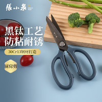張小泉 张小泉 剪刀 泰锋系列不锈钢剪刀家用剪厨房剪子 J20800100