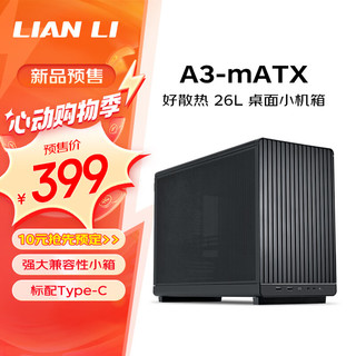 LIANLI联力A3 黑色桌面主机小机箱 网孔散热/最大支持M-ATX主板/ATX短电源/360水冷/415mm长显卡/Type-C