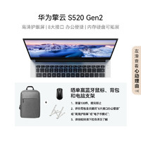 HUAWEI 华为 擎云 S520 Gen2笔记本电脑 13代英特尔酷睿处理器 14英寸护眼屏 商用轻薄办公电脑官方旗舰店