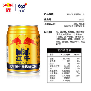 红牛维生素风味饮料250ml*6罐/包能量饮料补充体能 1件