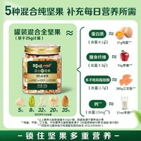 Be&Cheery; 百草味 本味甄果每日纯坚果混合果仁500g礼盒干果零食