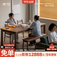 续写家具北欧实木板餐桌黑胡桃木客厅小户型书桌复古全书房办公工作台 观山工作台1.6M
