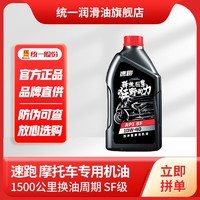 速跑 摩托车机油 四冲程 矿物质机油 10W-40 800ml