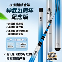金泉 神武劲龙鲤21周年钓鱼竿手竿超轻超硬鲢鳙轻量大物竿台钓竿 神武21周年7.2米赠缠把带