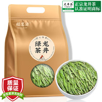 福茗源 茶叶 龙井茶绿茶 2024明前新茶特级嫩芽豆香型250g