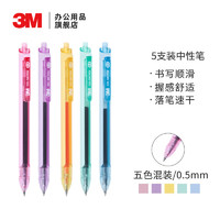 3 M 3M 中性筆 0.5mm炫彩按動中性筆 5支裝