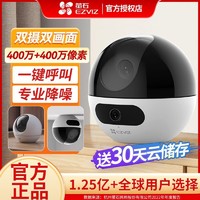 EZVIZ 萤石 室内双镜头精灵球无线智能摄像头360全景家用手机远程监控