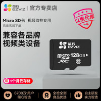 EZVIZ 萤石 海康视频监控专用TF卡 Micro SD卡 16G/32G/64G/128G将去是