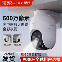 EZVIZ 萤石 摄像头500万智能无线室外双云台360全景手机远程人形检测全彩