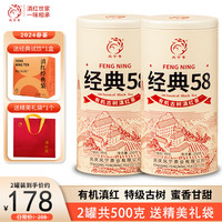 凤宁号云南凤庆滇红金针2024新茶特级蜜香有机古树红茶口粮散茶叶经典58 2罐装