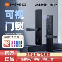 Xiaomi 小米 智能门锁Pro可视摄像头指纹锁密码锁防盗门家用电子锁智能锁