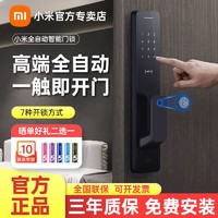 Xiaomi 小米 全自动智能门锁 家用指纹锁密码电子锁智能锁防盗门电子门锁