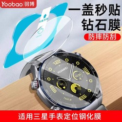 Yoobao 羽博 适用三星Watch6/4手表膜watch5Pro钢化膜44mm保护膜40mm贴膜