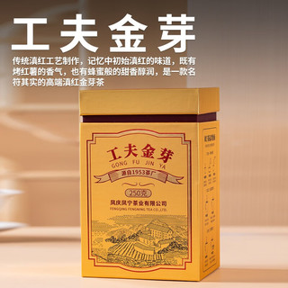 凤宁号云南凤庆滇红金芽茶2024新茶高档特级花果蜜香红茶散茶叶工夫金芽 单盒250g