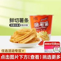 LYFEN 来伊份 脆薯薯40gx1杯办公室休闲零食小吃膨化食品解馋薯片杯装