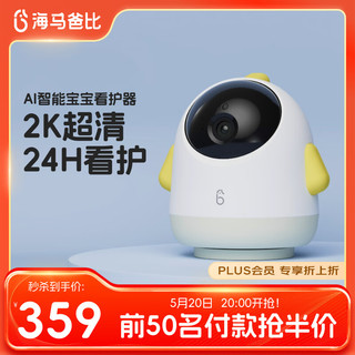 Pro宝宝看护机 智能安抚摄像头手机远程监控AI 基础版32G