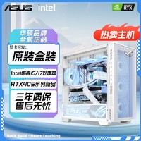 百亿补贴：ASUS 华硕 i7 14700KF/i5 14600KF/RTX4060Ti电竞游戏组装台式电脑主机