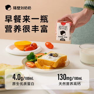 隔壁刘奶奶 4.0g蛋白mini水牛配方纯牛奶125ml*9盒高钙儿童奶