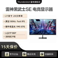 百亿补贴：ThundeRobot 雷神 银翼 LF27F165L 27英寸 IPS G-sync FreeSync 显示器 (1920*1080、165Hz、99%sRGB)