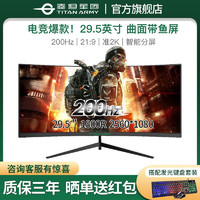 百亿补贴：泰坦军团 C30SK PRO 2K 200Hz 30英寸显示器21:9带鱼屏曲面显示屏