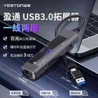 百亿补贴：yeston 盈通 typec拓展坞USB转网口集线器适用mac华为笔记本电脑平板手机