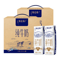 88VIP：特仑苏 蒙牛特仑苏全脂纯牛奶250ml*16盒*2学生早餐奶高端品质